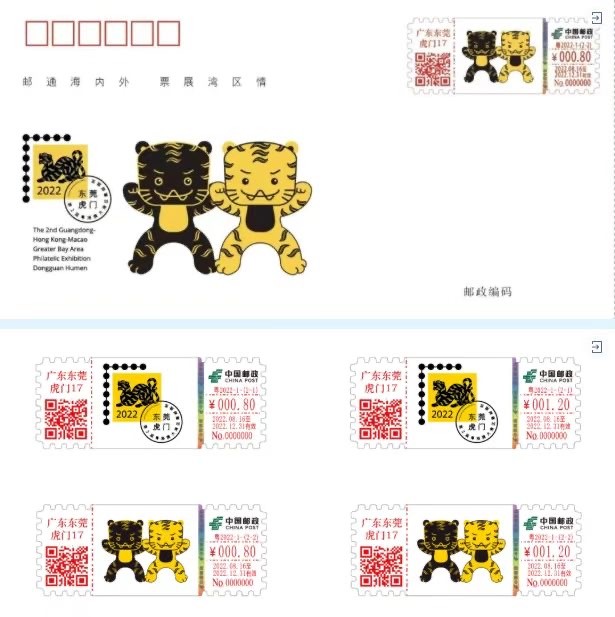 【自助签条TS71】东莞大湾区邮展