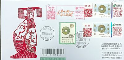 【首日封片】【自助签条TS71】大秦文明