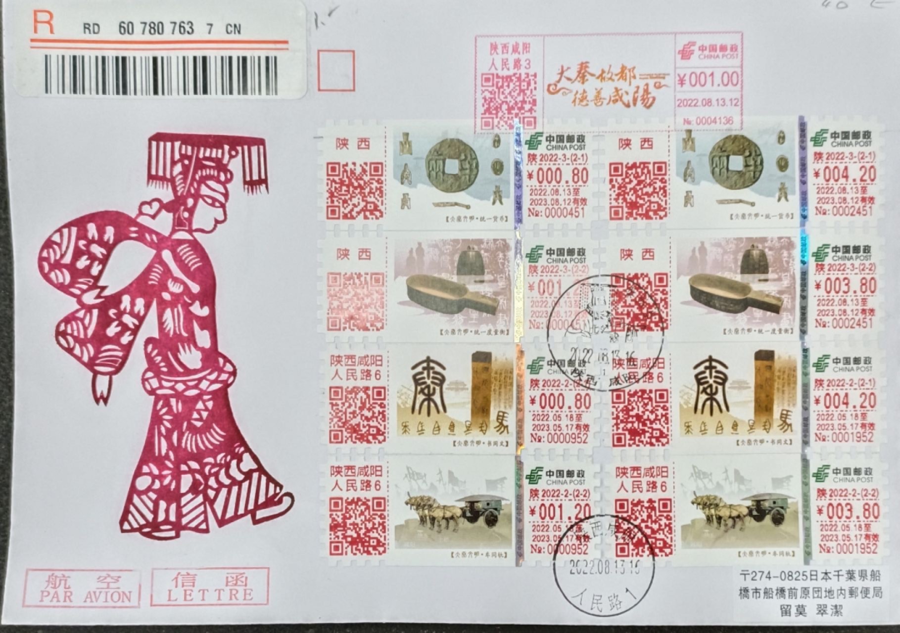 【首日封片】【自助签条TS71】大秦文明