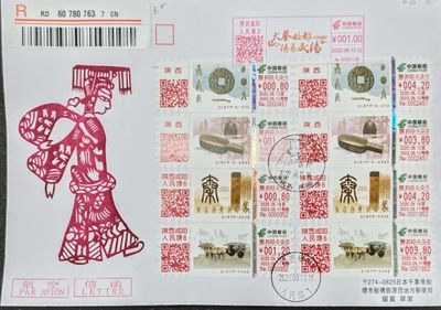 【首日封片】【自助签条TS71】大秦文明
