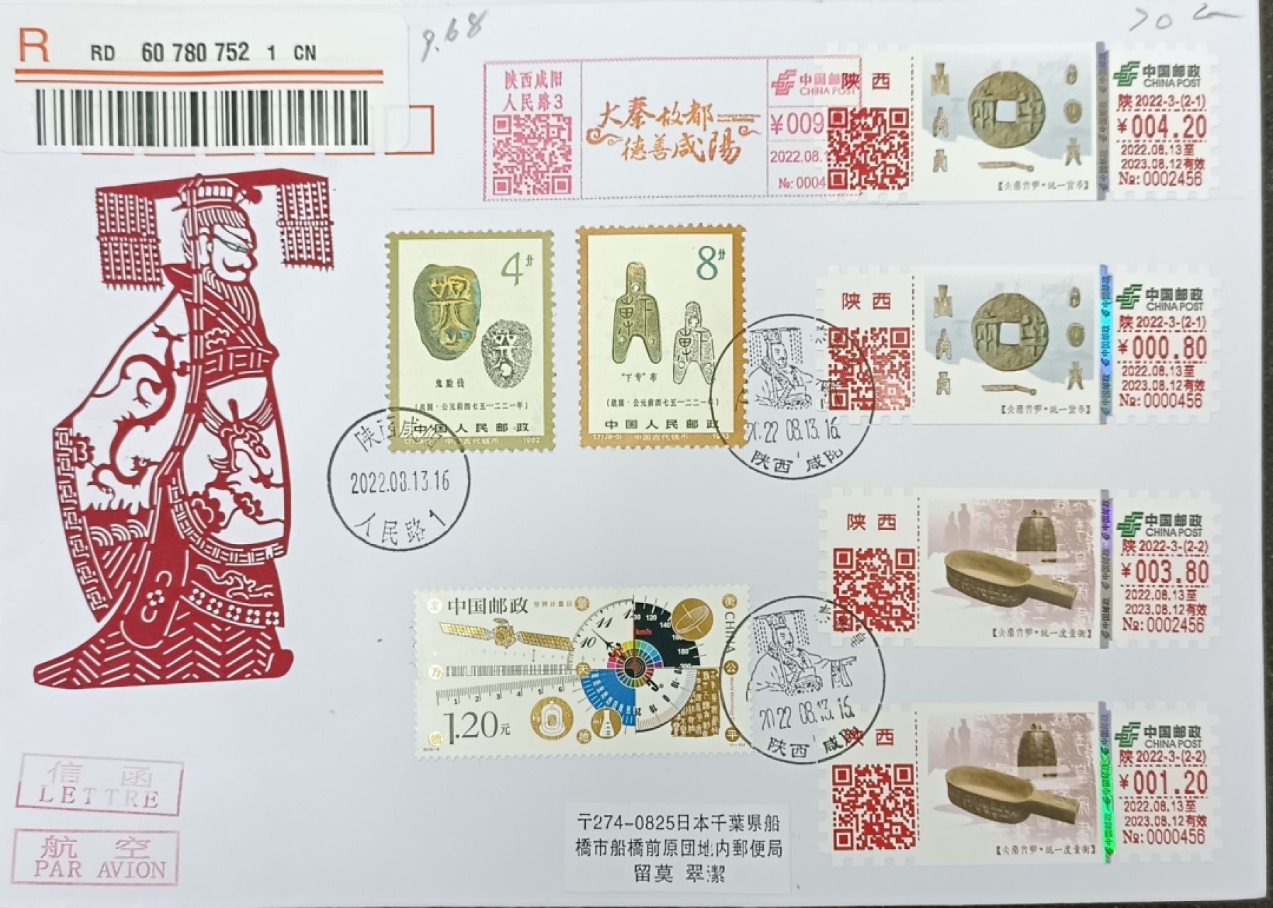 【首日封片】【自助签条TS71】大秦文明