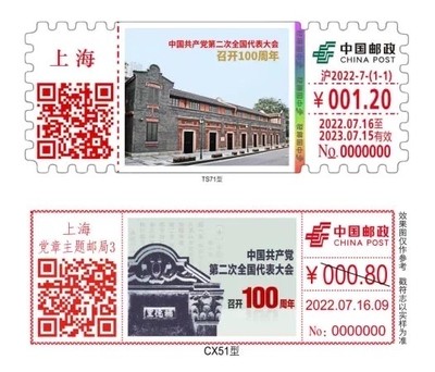 【自助签条TS71】中共二大召开100周年