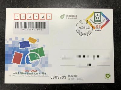 【首日封片】中华集邮联合会成立40周年【8.25】