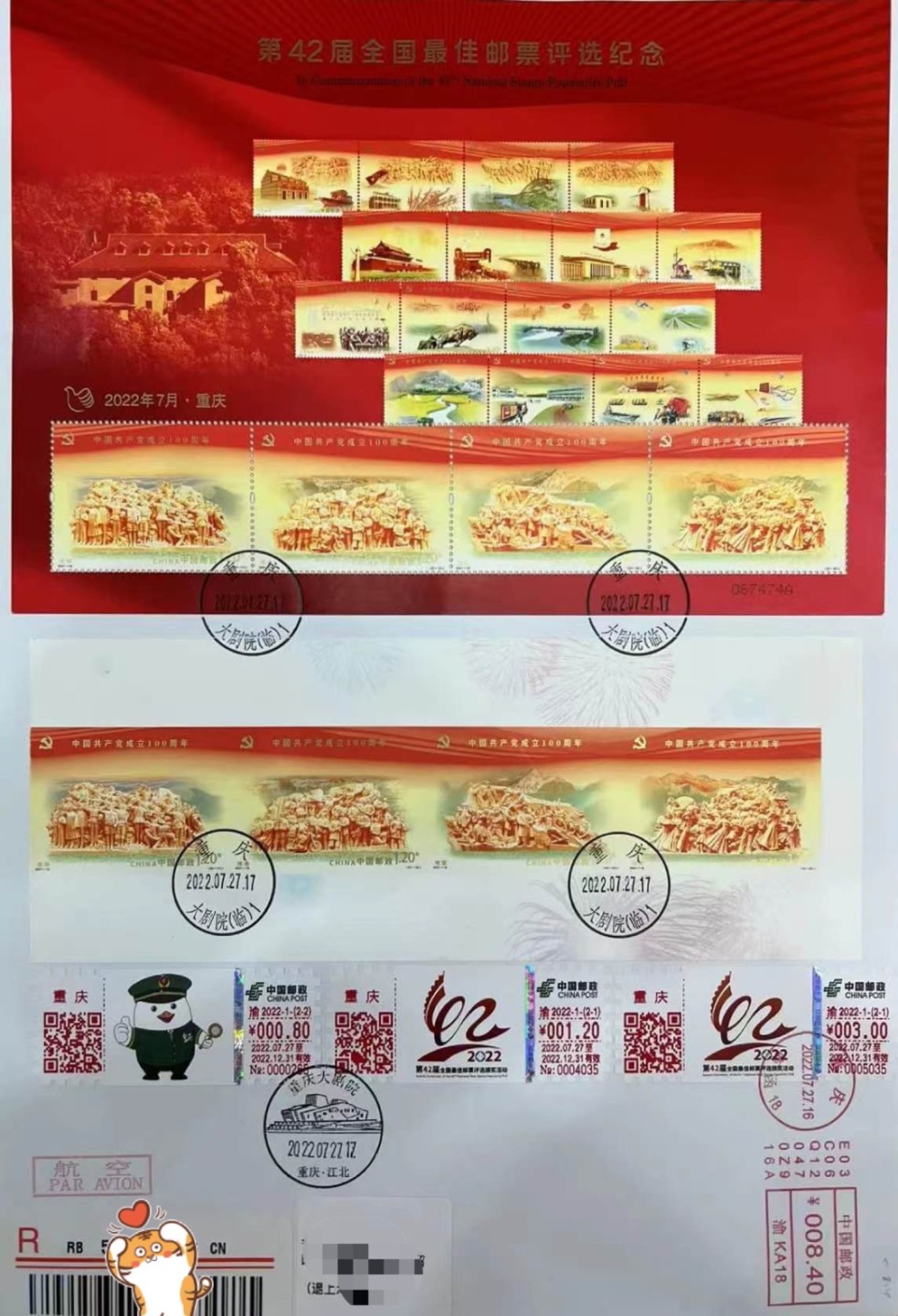 【首日封片】第42届最佳邮票评选纪念