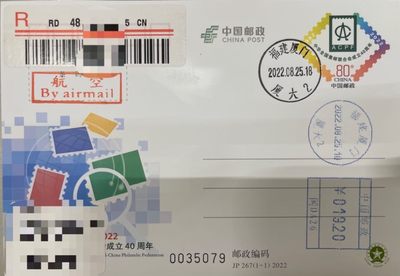 【首日封片】中华集邮联合会成立40周年【8.25】