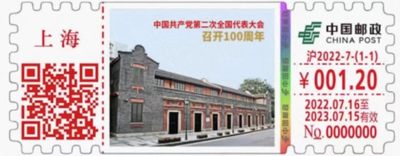 【自助签条TS71】中共二大召开100周年