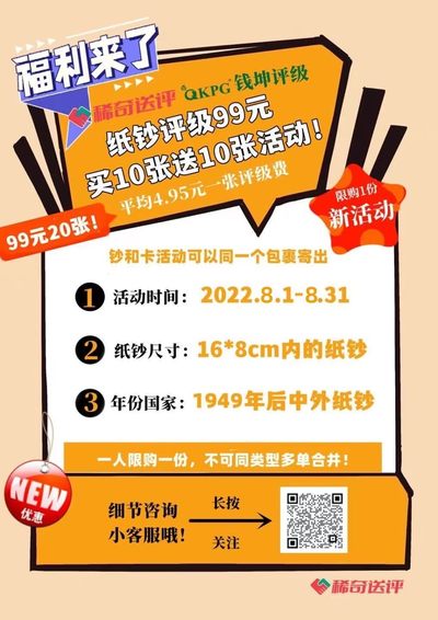 稀奇送评的活动！