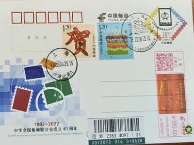【首日封片】中华集邮联合会成立40周年【8.25】