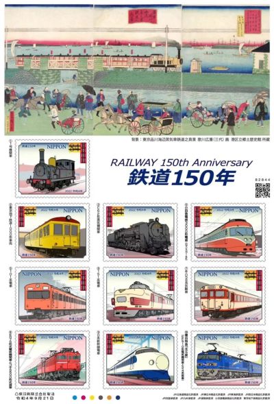 【邮票赏析】【日本】铁道150年【9.21】