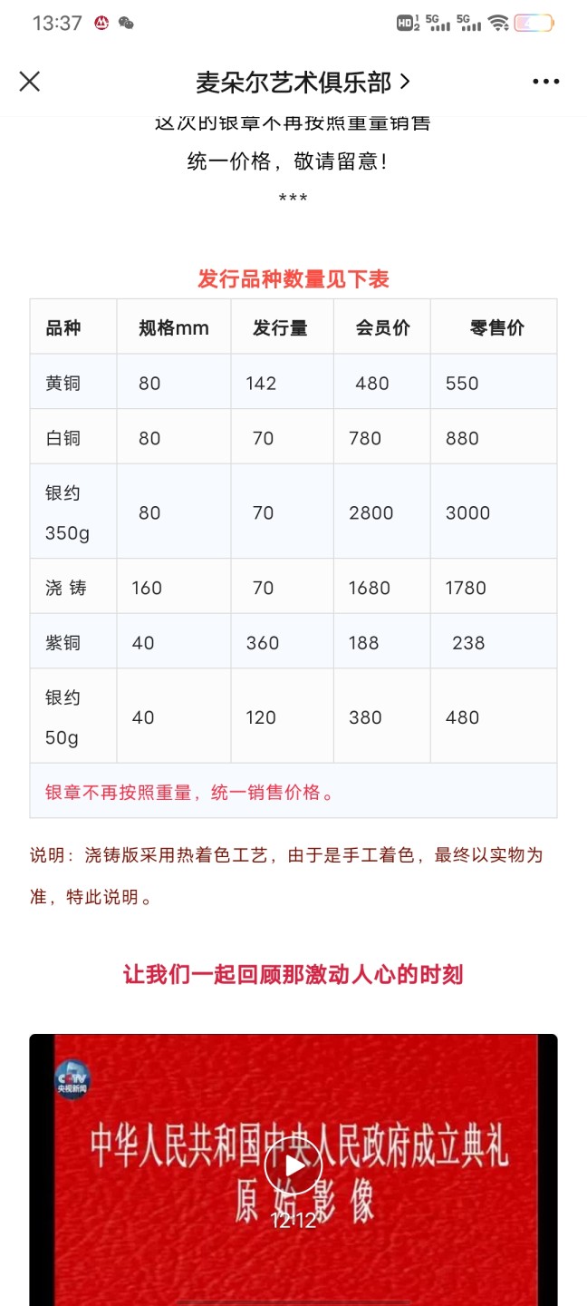 麦朵尔白铜大铜章《腾飞祖国》