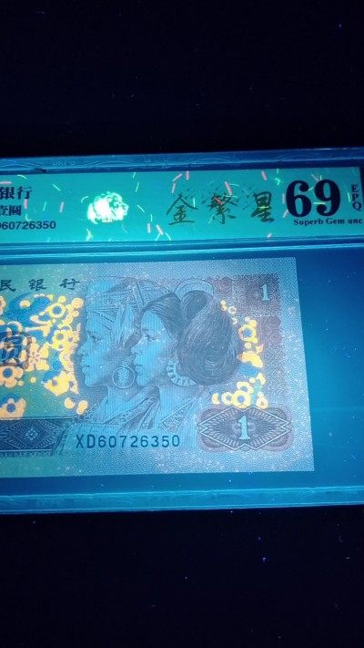 901XD炫彩金星，乾坤出标金繁星，是五版背金沙实验币