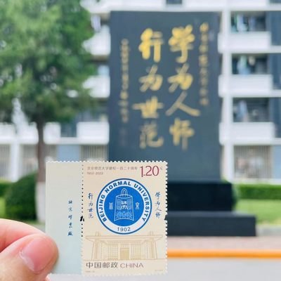 【首日封片】北京师范大学【2022.9.8】