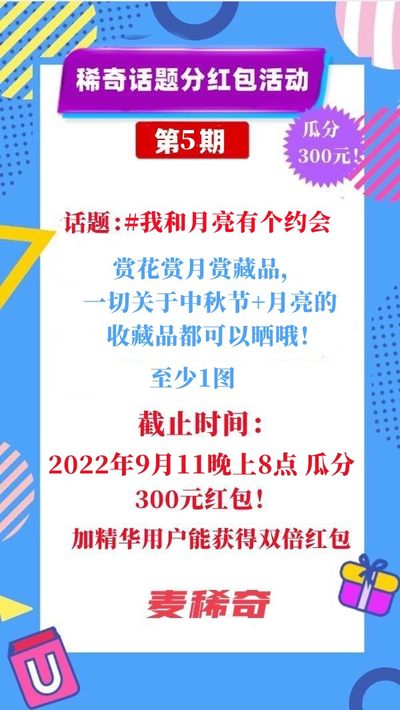 【稀奇话题分红包活动】【第5期】我和月亮有个约会