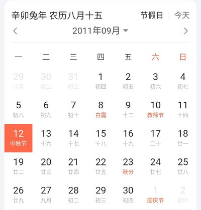 11年后中秋三天再次约会