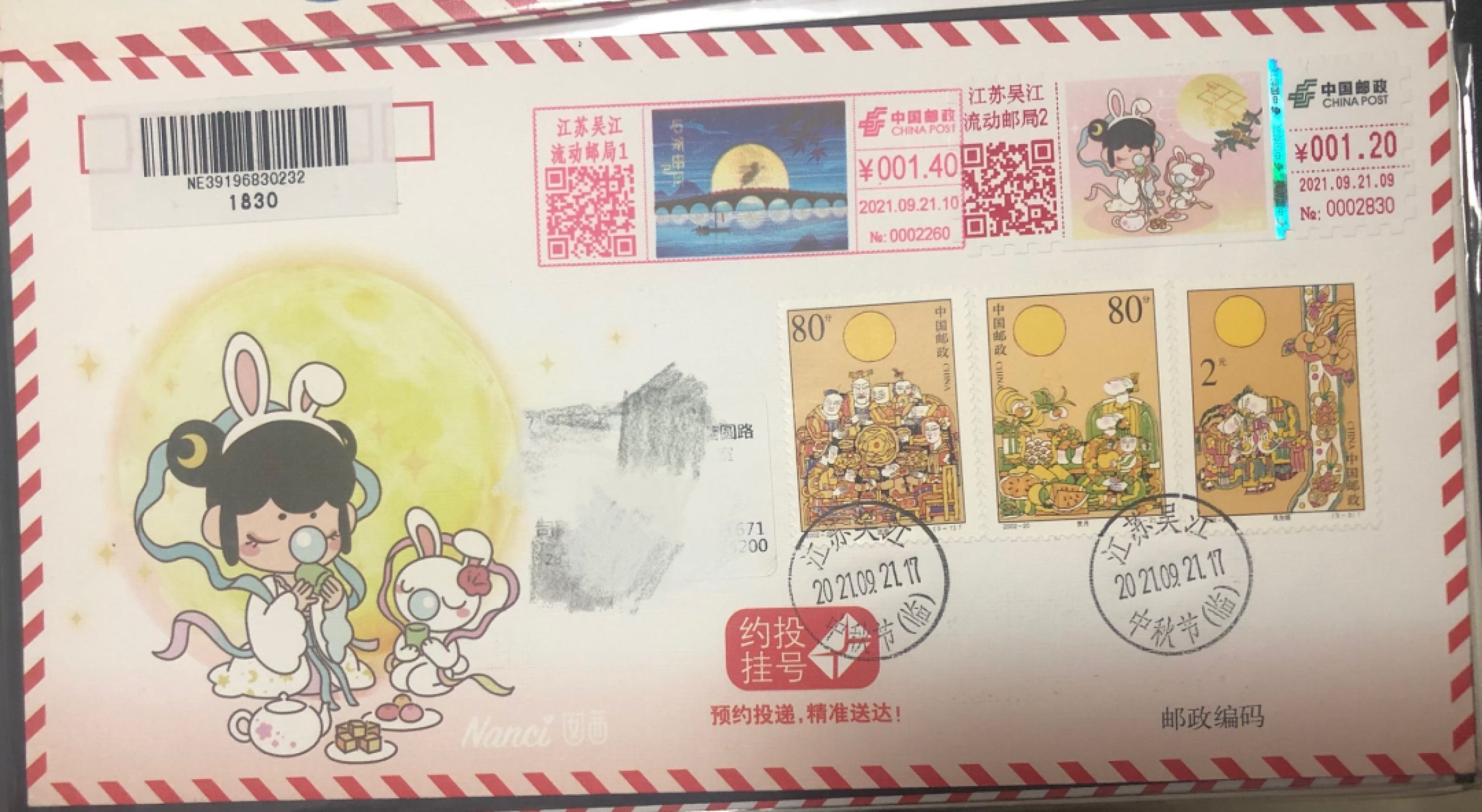 中秋佳节收到的实寄封，非常精美！