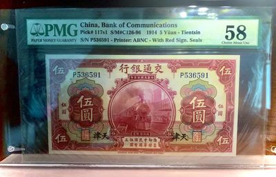 交通银行天津5元