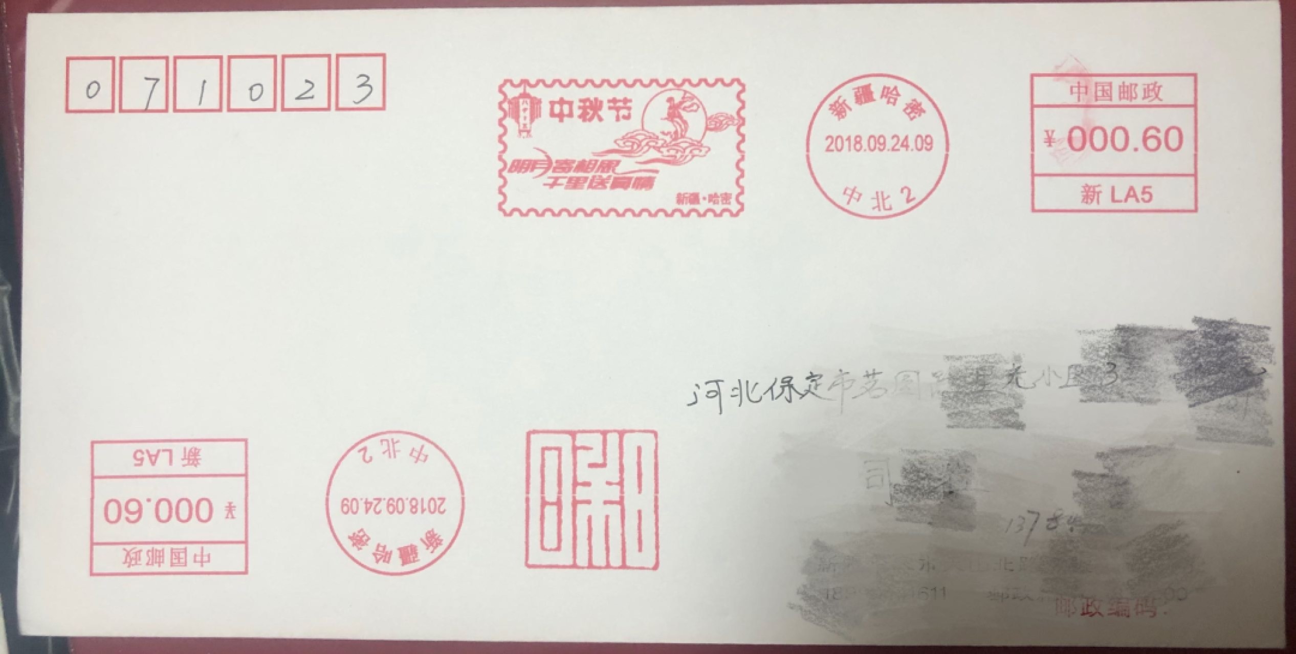 中秋佳节收到的实寄封，非常精美！