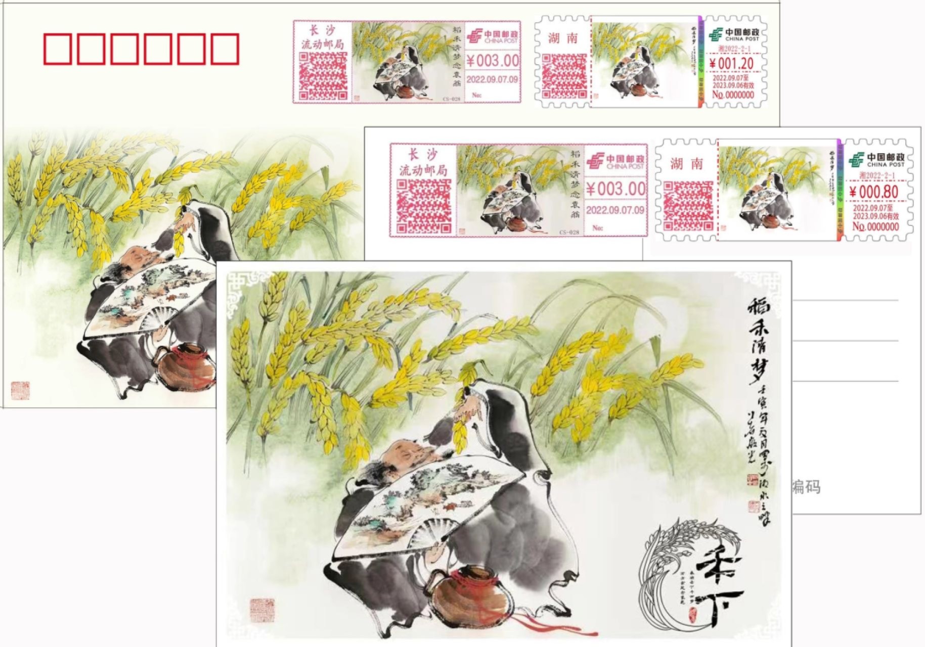 【自助签条TS71】稻禾清梦念袁翁
