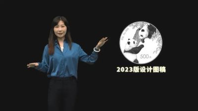 2023版熊猫贵金属纪念币开机铸造仪式于9月15日隆重举行。