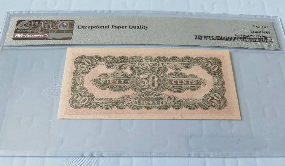 PMG65分北海银行伍角唯一冠军分