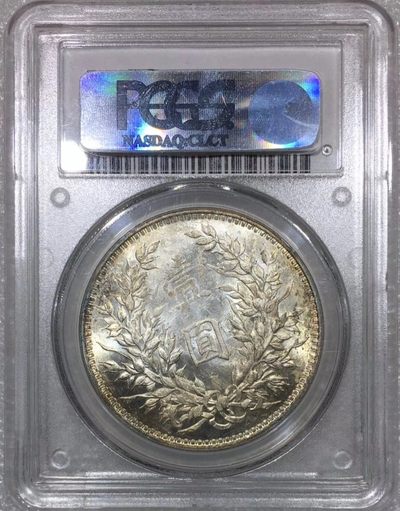 少见原味包浆八年大头缺口造版壹圆银元PCGS评级MS62+收藏