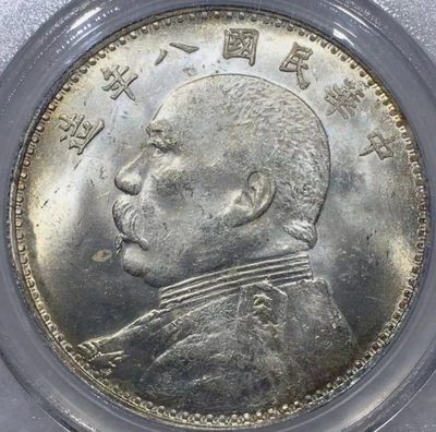 少见原味包浆八年大头缺口造版壹圆银元PCGS评级MS62+收藏