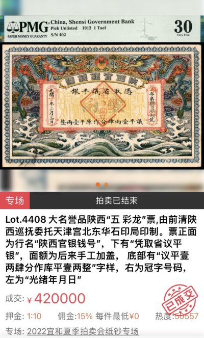 【拍卖行情】【杭州宜和】2022夏季钱币拍卖行情【9.16-18】