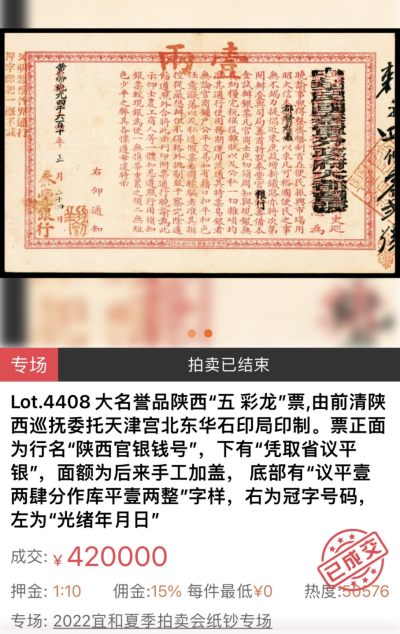 【拍卖行情】【杭州宜和】2022夏季钱币拍卖行情【9.16-18】