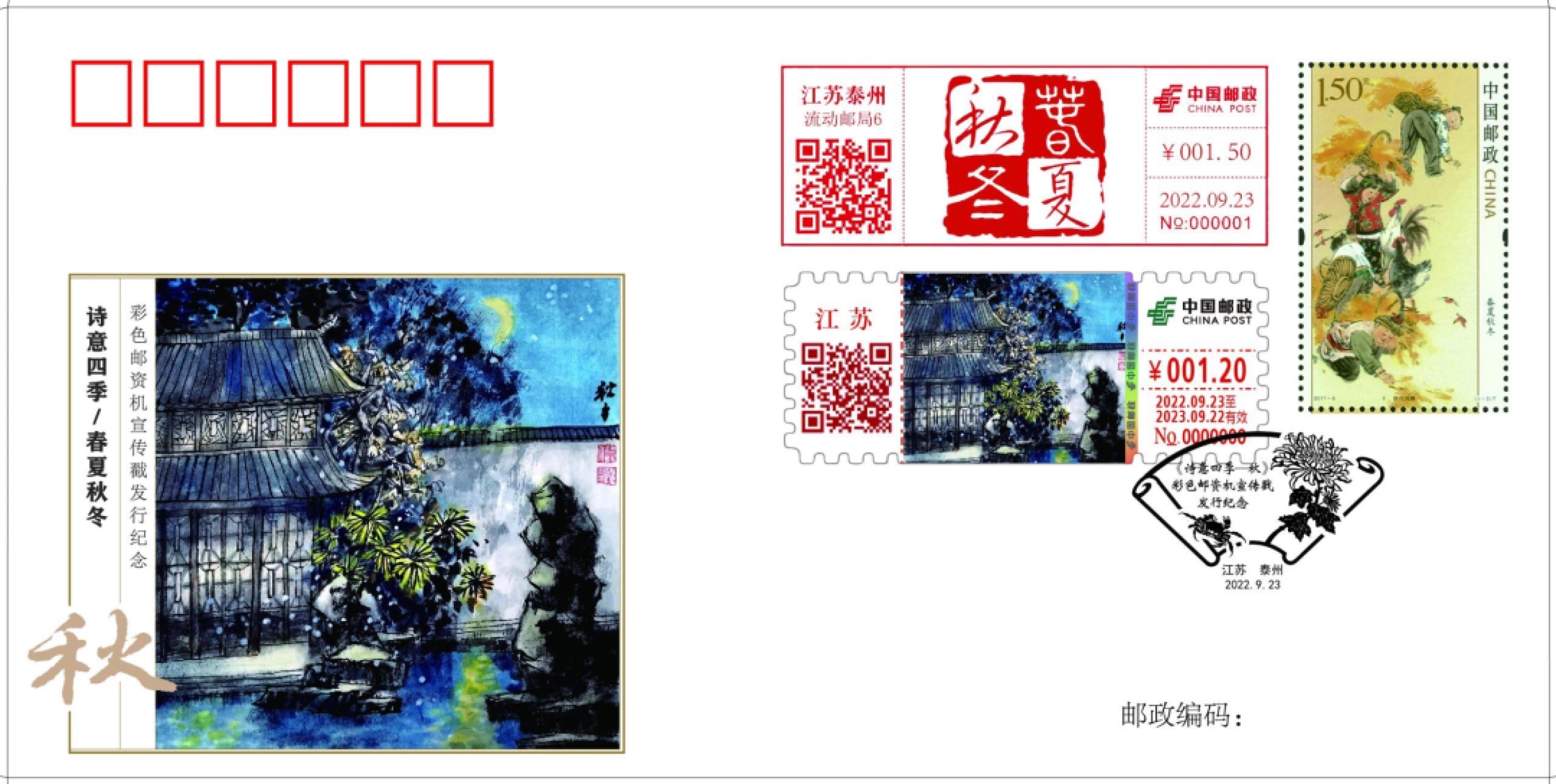 【自制签条TS71】春夏秋冬-秋