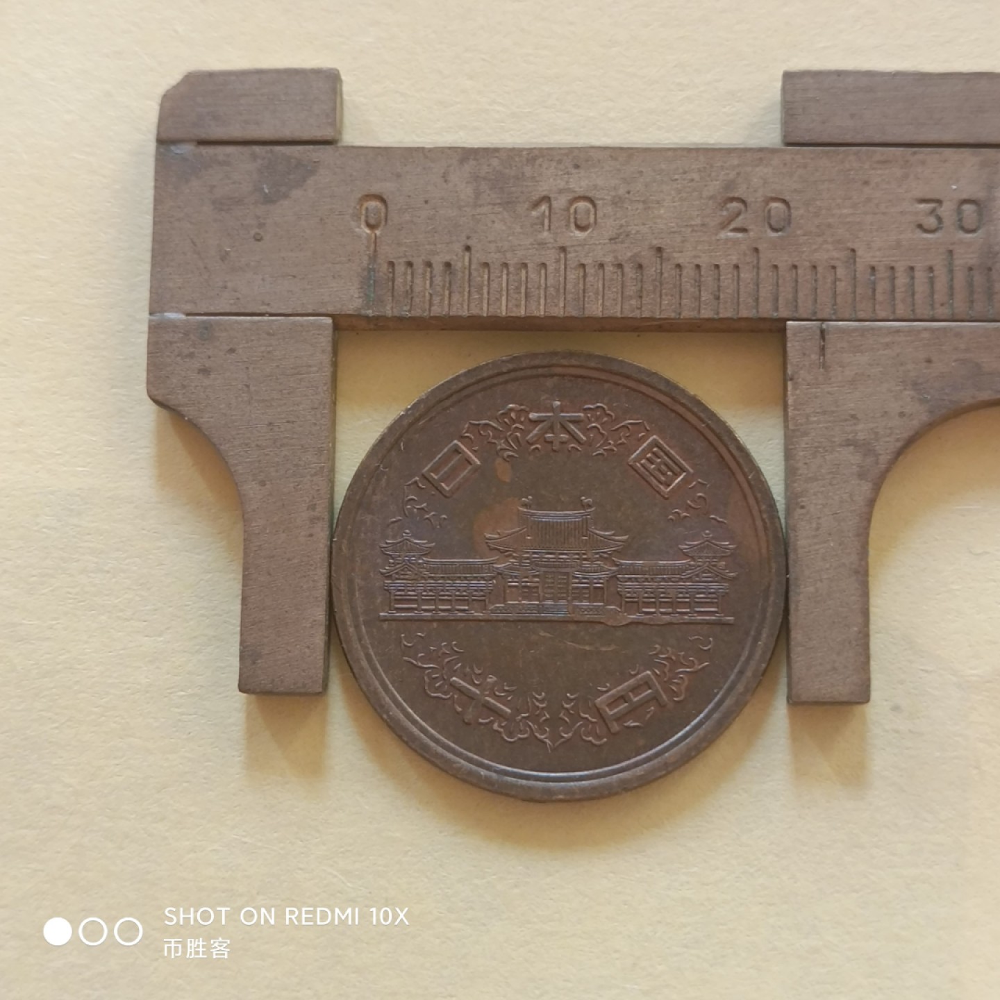 日本硬币 昭和五十六年1982年10日元
这个硬币其实很常见，不过这个品相挺有意思，图案是建于日本平安时期的平等院凤凰堂