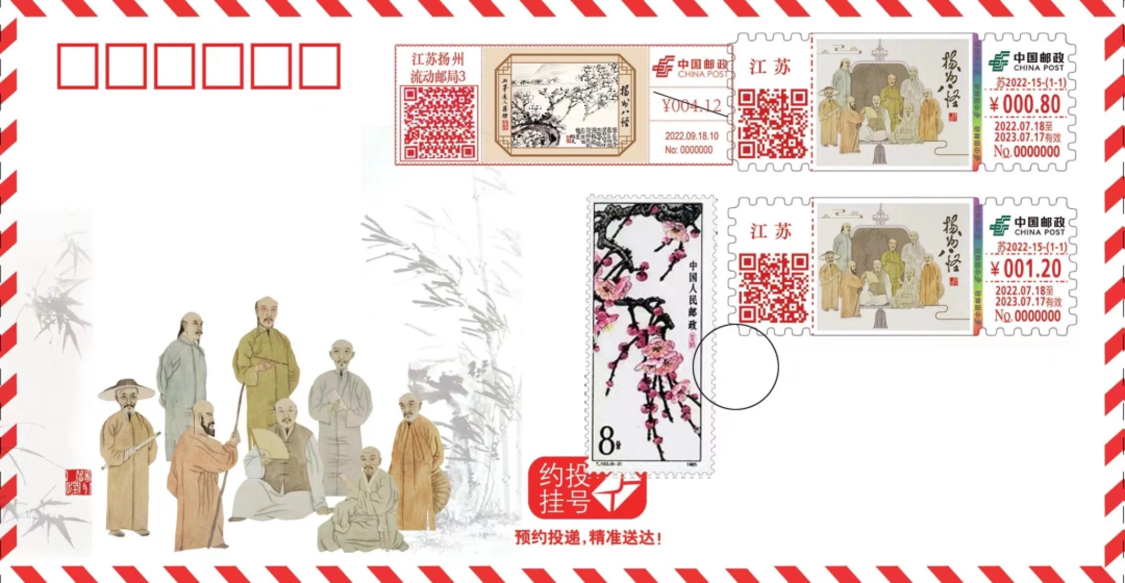 【自助签条TS71】扬州八怪