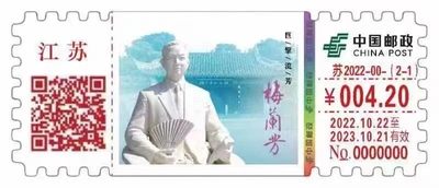 【自助签条TS71】梅兰芳
