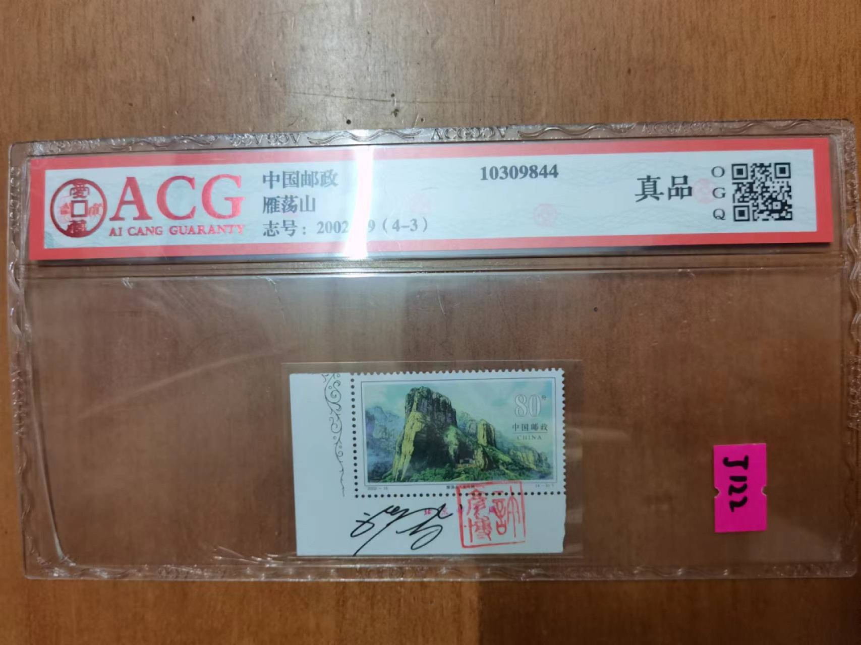 收藏品上的风景---武夷山，雁荡山