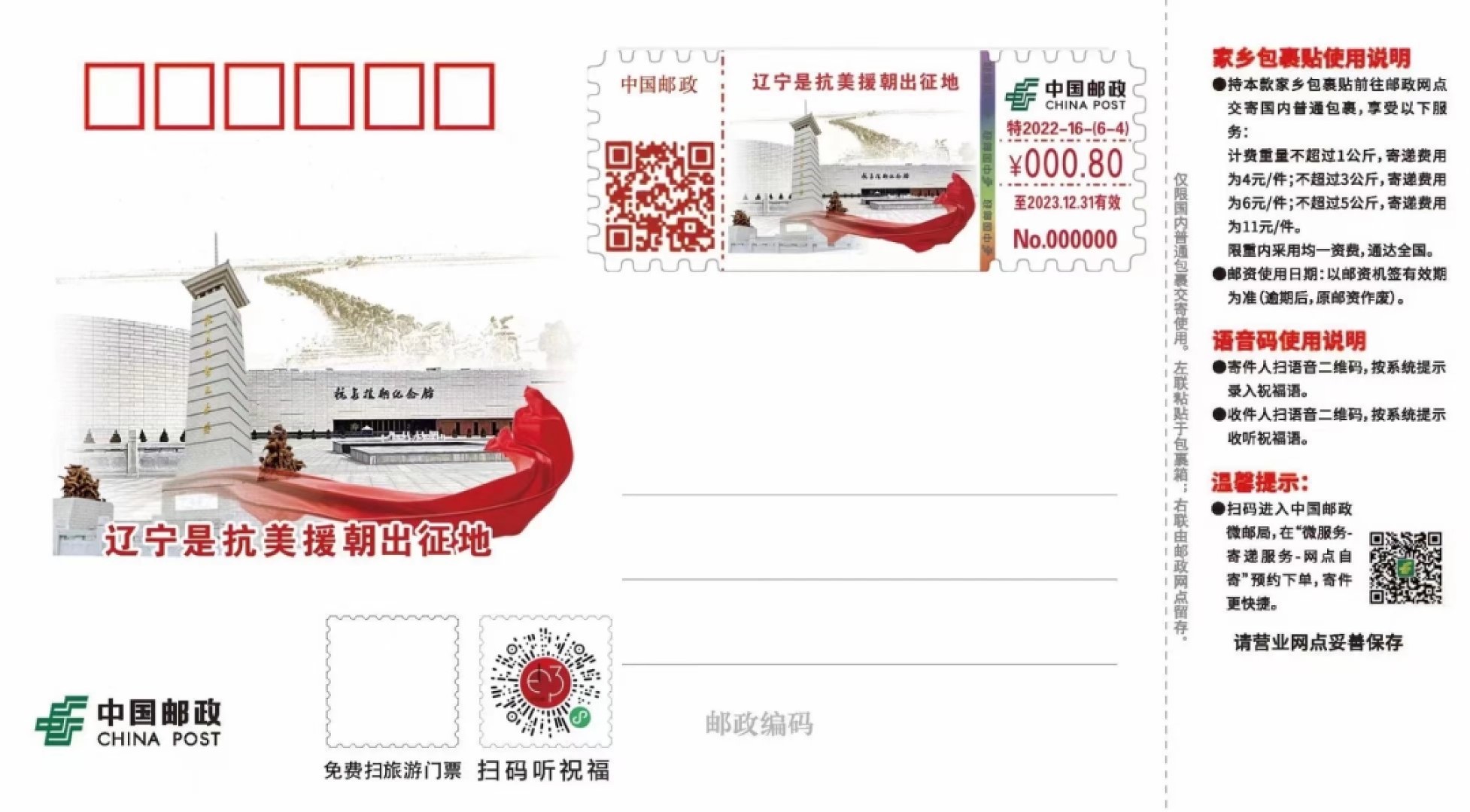 【自助签条TS71】辽宁精神