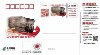 【自助签条TS71】辽宁精神