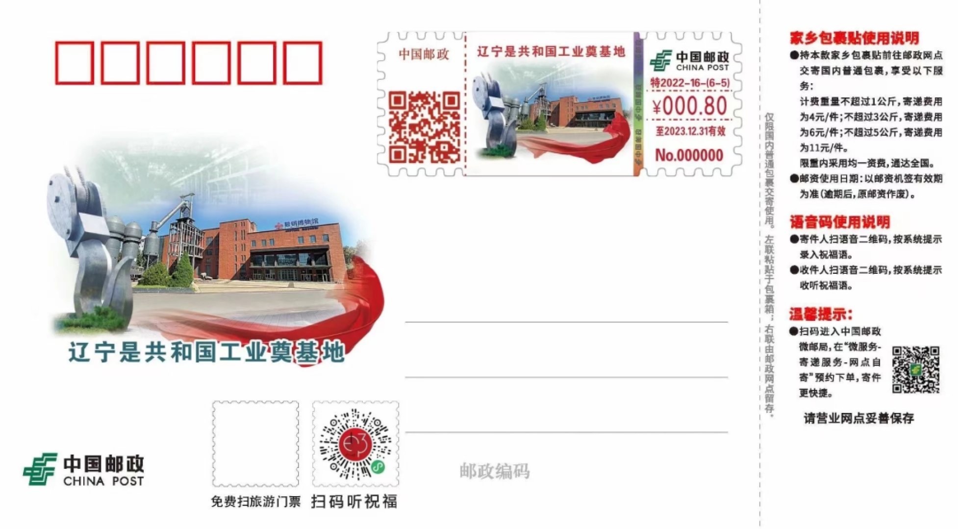 【自助签条TS71】辽宁精神