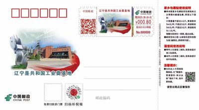 【自助签条TS71】辽宁精神