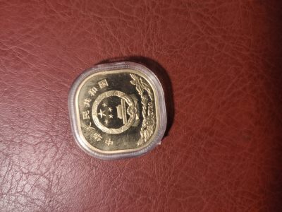 武夷山五元纪念币