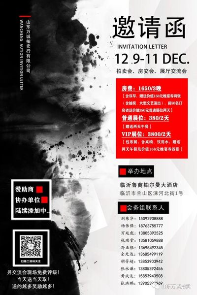 【拍卖会】【山东万诚】2022秋季拍卖会【12.9-11】