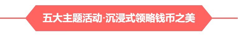 【2022首届南京钱币文化嘉年华】中国钱币之王全套样币即将亮相！【疫情时间待定】