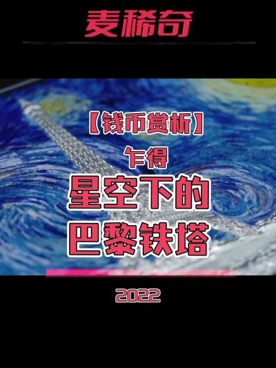 【钱币赏析】【乍得】星空下的巴黎铁塔