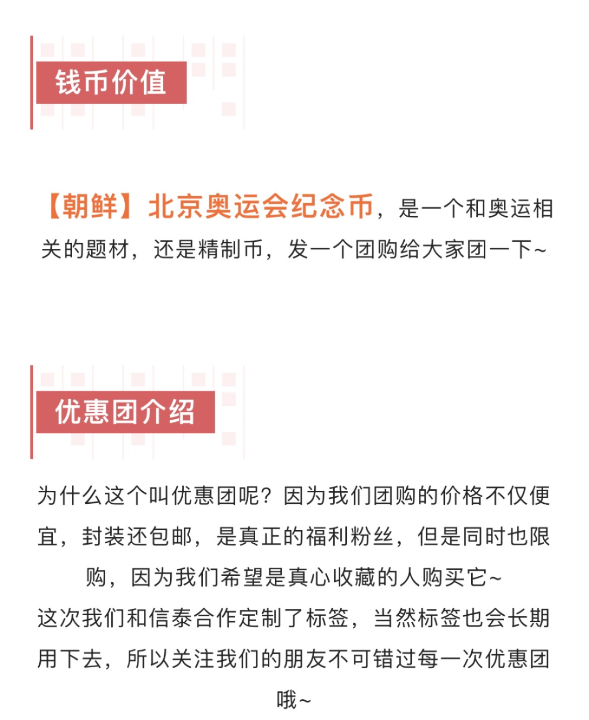 【稀奇优惠团第11期】【朝鲜】北京奥运会精制铜币【2022.10.28】
