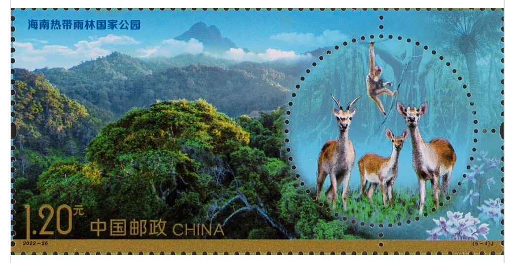 【邮票赏析】【中国】《国家公园》【2022.11.5】