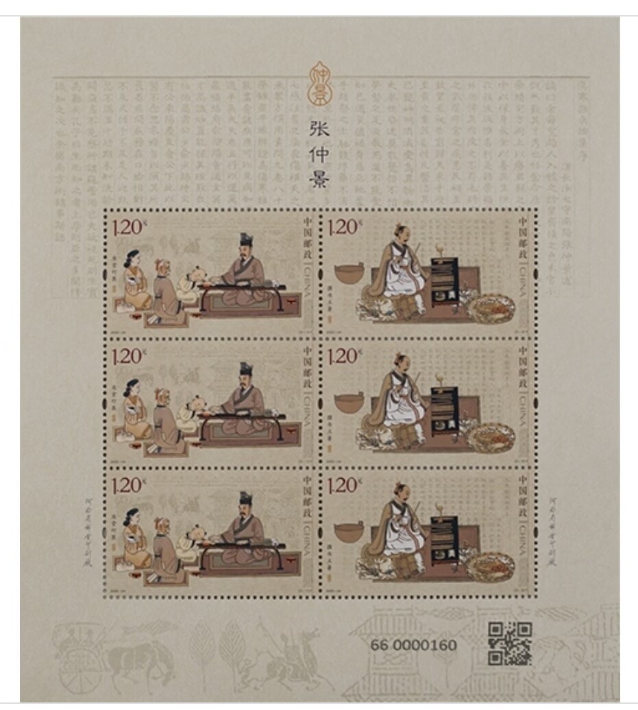 【邮票赏析】《张仲景》【2022.10.22】
