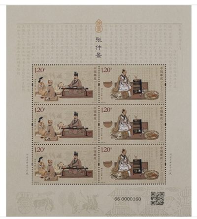 【邮票赏析】《张仲景》【2022.10.22】