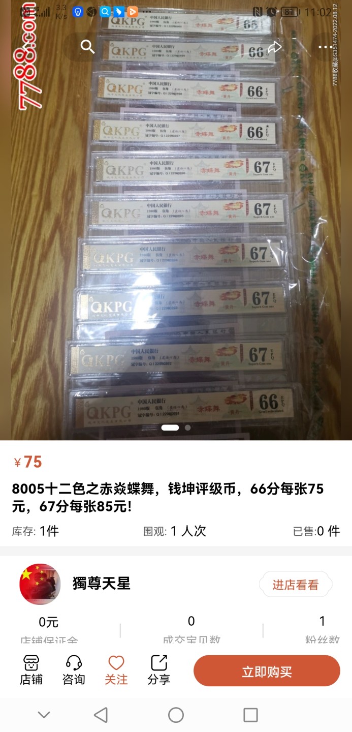 市场顶级藏品，稀有货，速来围观，千万不要错过了！新开小店，欢迎光临，店里帝王金，三色彩蝶，大双边，至尊红如意，如意满江红，中国红，金巧王等等不在话下！