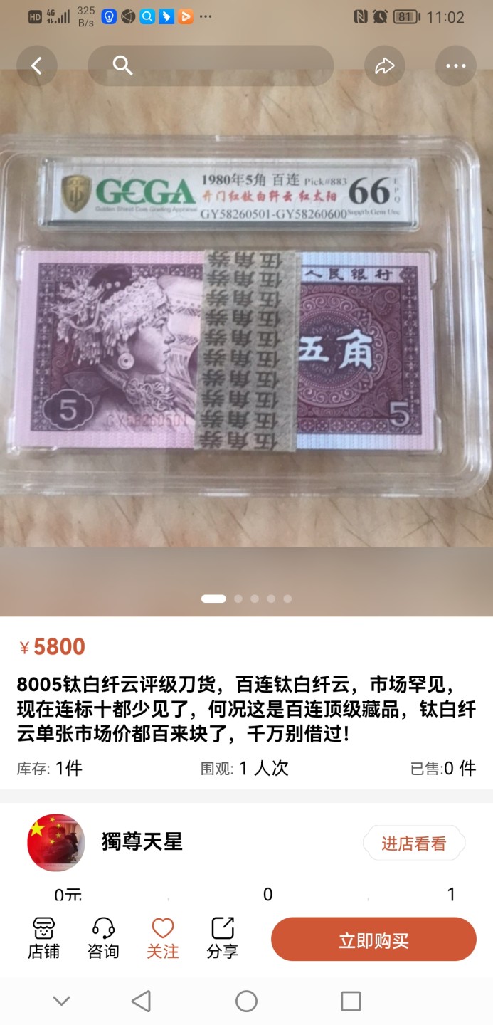 市场顶级藏品，稀有货，速来围观，千万不要错过了！新开小店，欢迎光临，店里帝王金，三色彩蝶，大双边，至尊红如意，如意满江红，中国红，金巧王等等不在话下！