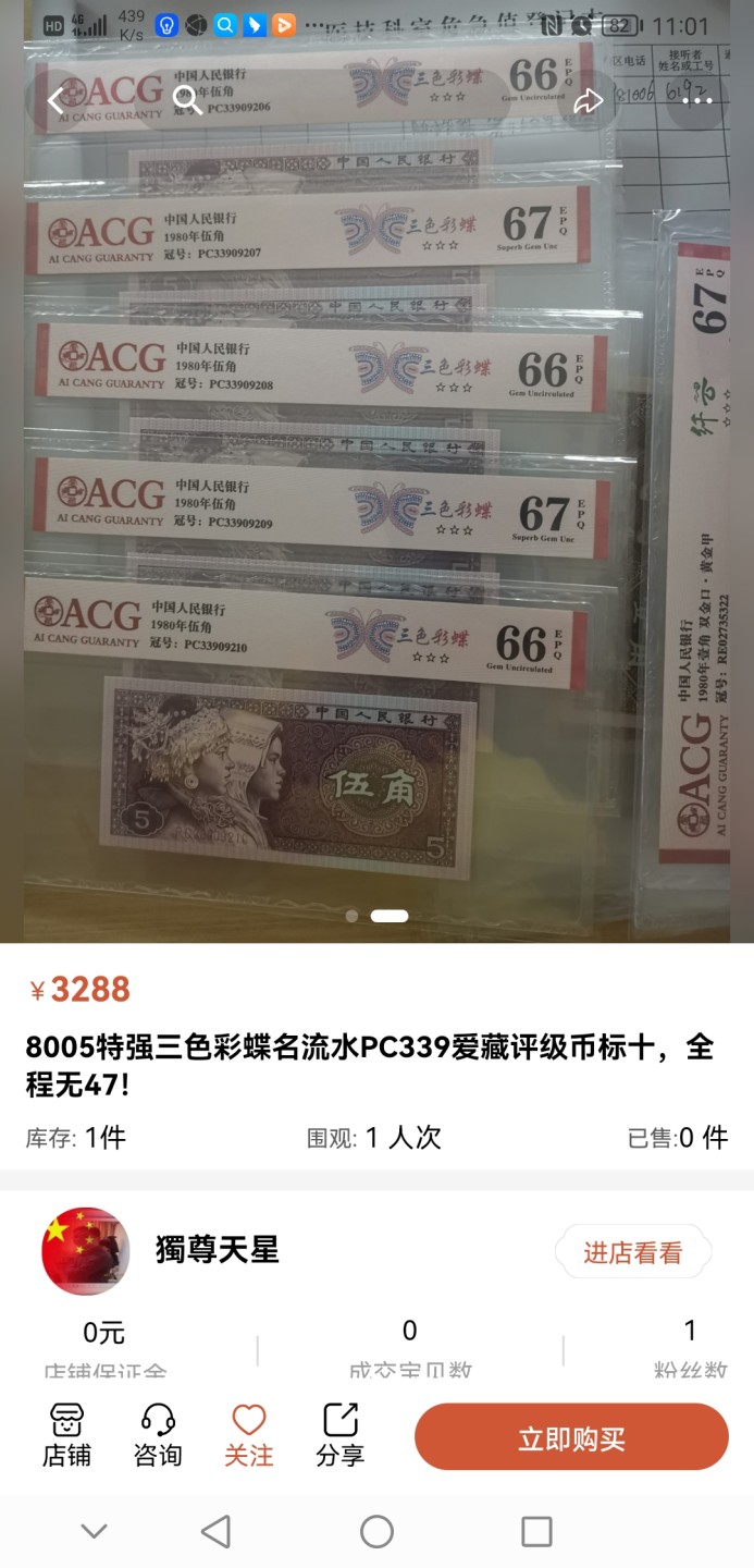 市场顶级藏品，稀有货，速来围观，千万不要错过了！新开小店，欢迎光临，店里帝王金，三色彩蝶，大双边，至尊红如意，如意满江红，中国红，金巧王等等不在话下！