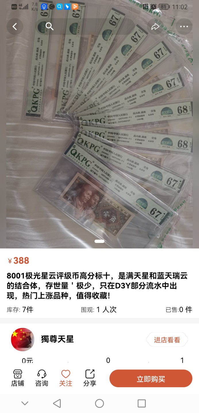 市场顶级藏品，稀有货，速来围观，千万不要错过了！新开小店，欢迎光临，店里帝王金，三色彩蝶，大双边，至尊红如意，如意满江红，中国红，金巧王等等不在话下！