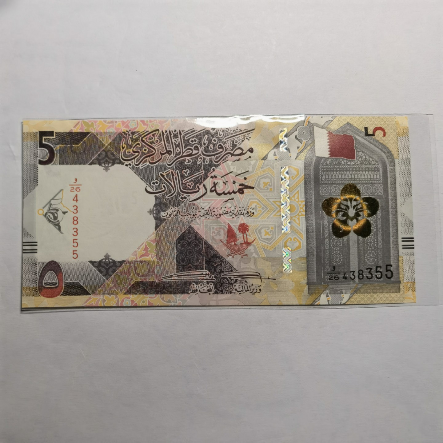 卡塔尔2020年新版5里亚尔